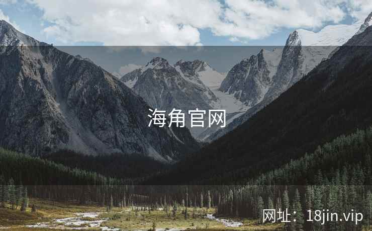 海角官网